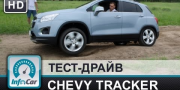 Видео тест-драйв Chevrolet Tracker (Шевроле Трэкер) от InfoCar